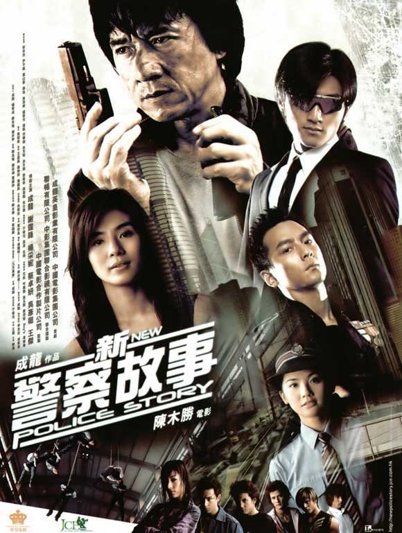 新警察故事 (2004) 1080P FRDS压制  2.17G